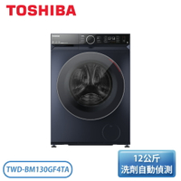 【含基本安裝】［TOSHIBA 東芝］12公斤/8公斤 AI 智能IOT X 超微奈米泡泡 洗脫烘洗衣機 TWD-BM130GF4TA(MG)
