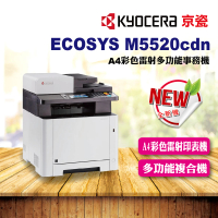 KYOCERA 京瓷 M5520cdn M5520 A4彩色雷射多功能事務機 複合機(雙面列印 掃描 影印 傳真)