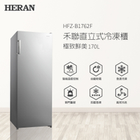 B級福利品 HERAN 禾聯 170L自動除霜直立式冷凍櫃 HFZ-B1762F