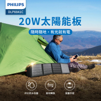 Philips 飛利浦 20W折疊太陽能充電板 DLP8841C(露營/戶外/車宿)