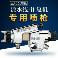 wa101往復機自動油漆噴槍高霧化流水線wa-200氣動工具噴漆槍