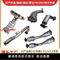 【台灣公司 超低價】適用于日產騏達頤達軒逸陽光驪威逍客天籟2.0/2.5三元催化器凈化