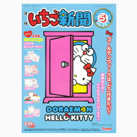 Hello Kitty 草莓雜誌5月號-567期，中文雜誌/日文雜誌/歐美雜誌/韓文雜誌/月刊/贈品/DM/Sanrio，X射線【C982372】