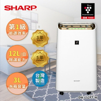 【SHARP 夏普】12L 自動除菌離子除濕機 DW-L12FT-W