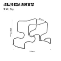 牧鈦純鈦掛耳咖啡濾紙支架咖啡豆過濾線架咖啡店咖啡壺長嘴沖泡