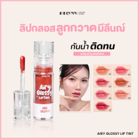 MELYNN - Airy Glossy Lip Tint ลิปทิ้นท์มีลีนณ์ ลิปกลอสลูกกวาด ซีโอดี