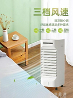 空調扇制冷器冷風機家用宿舍風扇單冷型加濕小型移動水冷空調CY 可開發票 母親節禮物