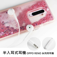 【嚴選外框】 原廠品質 OPPO用 RENO 系列用 半入耳式耳機 線控 耳機 3.5MM