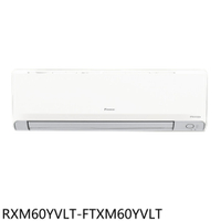 APP下單4%點數★大金【RXM60YVLT-FTXM60YVLT】變頻冷暖橫綱分離式冷氣9坪(含標準安裝)