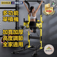 【歡樂購】【公司貨免運】單槓 雙槓 單桿 單杠 多功能引體向上 臂力訓練 多檔位調節 室內 八字形加粗底座 加寬支架防滑腳
