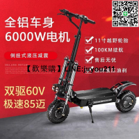 【可開發票】電動滑板車60V雙驅越野成人便攜可折叠坐騎代步車兩輪高速電動車