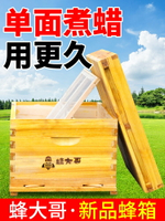【單面煮蠟】蜂大哥蜜蜂箱十框標準蜂箱全套帶隔板烘干煮蠟一體新