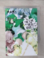 【書寶二手書T1／一般小說_AVV】在地下城尋求邂逅是否搞錯了什麼(05)_大森藤