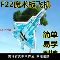 【台灣公司 超低價】F22魔術板航模飛機耐摔板6通道固定翼超大猛禽戰斗機SU27DIY配件