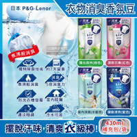 日本P&amp;G Lenor蘭諾-煮沸般超消臭汗味衣物除臭芳香顆粒香香豆補充包430ml/袋(香氛柔軟精,洗衣槽防霉,室內晾曬防臭劑,滾筒直立洗衣機適用)