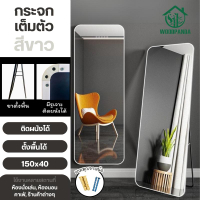 Woodpanda กระจกเต็มตัวบานใหญ่ 150cm กระจกเต็มตัวใหญ่ มี 3 สี กระจกส่อง กระจกห้องนอน กระจกเต็มตัวมีขา