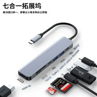 typec擴展塢HDMI線高清顯示器hub投屏USB3.0電腦多口五合一擴展塢