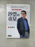【書寶二手書T1／股票_BXL】鈔票的重量_黃國華