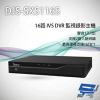 昌運監視器 DJS-SXS116S 16路 H.265+ IVS DVR 監視器主機 最高支援16TB【全壘打★APP下單跨店最高20%點數回饋!!】