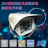 昌運監視器 戶外型 防護罩紅外線攝影機 200萬畫素 1080P AHD TVI CVI CVBS 監控鏡頭