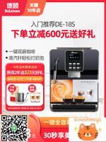 德頤DE-18S現磨豆全自動咖啡機意式美式家用辦公室小型商用帶奶泡-時尚精品