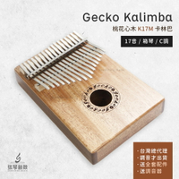 【台灣保固送原廠防水盒】Gecko K17M 單板 非洲桃花心木 卡林巴 拇指琴 送調音器