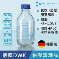 《德國 DWK》DURAN 德製  GL45 耐壓 玻璃瓶 1000ML【1支】 實驗儀器 試藥瓶 樣品瓶收納瓶 儲存瓶
