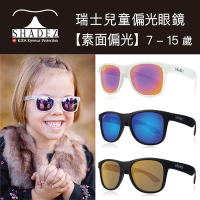 瑞士 SHADEZ 兒童太陽眼鏡 【素面偏光款】7 - 15歲