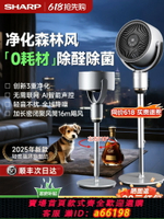 【台灣公司 可開發票】夏普輕音空氣循環扇落地扇2025新款電風扇遙控語音靜家用智能電扇