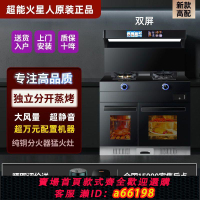 【台灣公司 可開發票】超能火星人集成灶煙灶消蒸烤一體式消毒柜變頻大吸力油煙機燃氣灶