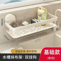 洗碗水槽壁掛式置物架 | 廚房吸盤瀝水海綿收納架 | 抹布架水龍頭多功能收納架 | 壁掛式廚房置物架水槽 | 吸盤瀝水海綿抹布架