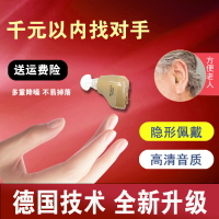 充電助聽器老人專用正品耳聾耳背年輕人無線隱形耳蝸式聲音放大器