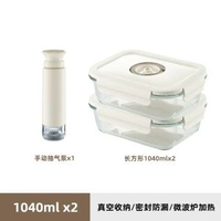 家用抽真空保鮮盒套裝 食物收納盒 微波爐飯盒 真空保鮮- 長方形/1040mlx2+手動抽氣泵 均碼