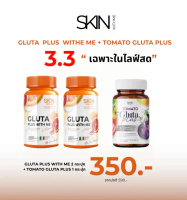 LIVE GLUTA PLUS WITH ME 2 กระปุก + TOMATO GLUTA PLUS 1 กระปุก 350 บาท