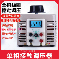 調壓器220V單相TDGC2-500W自耦變壓器5kw家用切泡沫調壓器0v-250v