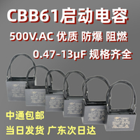 【滿200元發貨】CBB61風扇吊扇油煙機啟動電容1.2/1.5/1.8/2.5/3/4uf~13微法500V