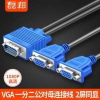 磊邦VGA分配器一分二高清視頻監控器電腦顯示器分屏器一進二出分頻器1分2線投影儀轉換器