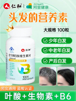 B Biotin Vitamin H White Hair B6B7 Folic Acid Tablet Root Turn Black Hair B族生物素维生素H白头发B6B7叶酸片根转黑发