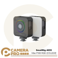 SmallRig 4055 Vibe P108 RGB 迷你LED燈 口袋型 補光燈 彩色燈 公司貨 ◎相機專家◎