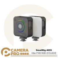 ◎相機專家◎ SmallRig 4055 Vibe P108 RGB 迷你LED燈 口袋型 補光燈 彩色燈 公司貨【跨店APP下單最高20%點數回饋】