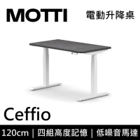 (專人到府安裝)MOTTI 電動升降桌 Ceffio系列 120cm 三節式 雙馬達 坐站兩用 辦公桌 電腦桌(灰黑色)
