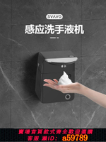 【台灣公司 可打統編】瑞沃自動洗手液機感應皂液器壁掛式泡沫洗手機商用電動消毒噴霧器