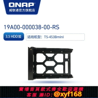 {保固一年 可打統編}QNAP威聯通配件 TS-453Bmini 原裝NAS配件 3.5HDD架