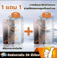 【1 แถม 1】ฟิล์มกระจก iphone (2 ของขวัญ:1 ฟิล์มเลนส์+1 ฟิล์มหลัง) ติดตั้งง่าย, ฟิล์มกันมองกันเสือก, อุ