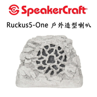 【澄名影音展場】美國 SpeakerCraft Ruckus5-One 戶外造型防水喇叭/1支