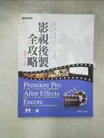 【書寶二手書T8／電腦_JWI】影視後製全攻略：Premiere Pro/After Effects/Encore (適用CC/CS6)_鄭琨鴻