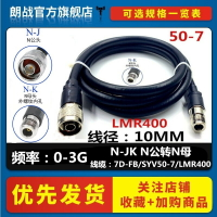 全銅7D-FB射頻連接線 N-JK N公轉N母 SYV50-7延長線 LMR400線纜