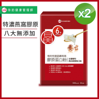 UDR專利特濃晶鑽燕窩膠原蛋白粉x2盒 青春美麗