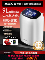 【台灣公司 可打統編】奧克斯9L家用制氧機老人吸氧機孕婦氧氣機霧化小型便攜式車載高原