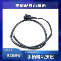 อะไหล่รถขุด XCMG รุ่น 55XE60/75/80/135/150/215 จอยสติ๊ก ด้ามจับ กริ่ง ปุ่ม สวิตช์